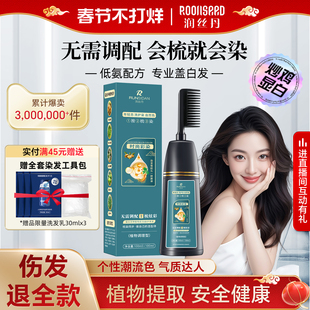 润丝丹染发剂黑茶色女泡泡遮白无刺激正品官方植物纯自己在家染发