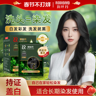润丝丹染发剂植物正品膏纯自己在家染女男洗发水官方旗舰店一洗黑
