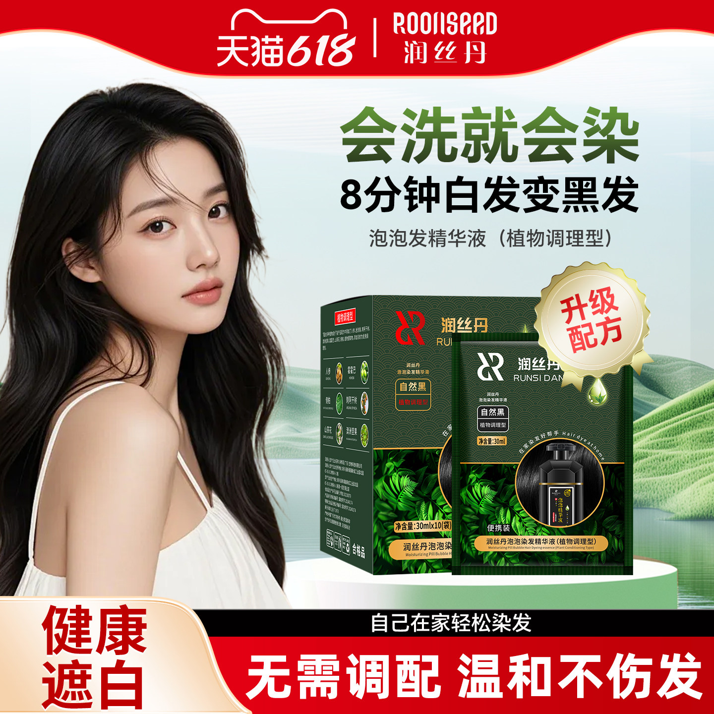润丝丹染发剂植物正品膏纯自己在家染女男洗发水官方旗舰店一洗黑