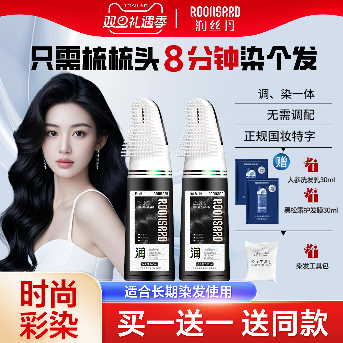 润丝丹力荐自然黑官方正品染发剂