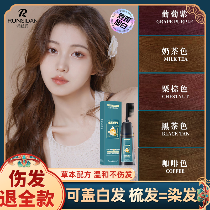 润丝丹染发剂黑茶色女泡泡遮白无刺激正品官方植物纯自己在家染发