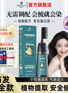 润丝丹染发剂黑茶色女泡泡遮白无刺激正品官方植物纯自己在家染发