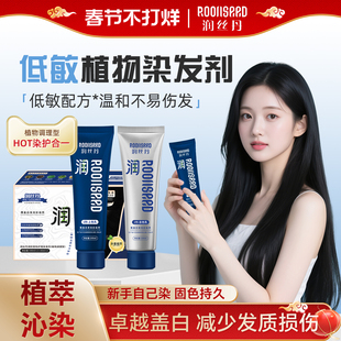 润丝丹染发剂植物纯自然黑茶色膏遮白发女男士专用官方旗舰店正品