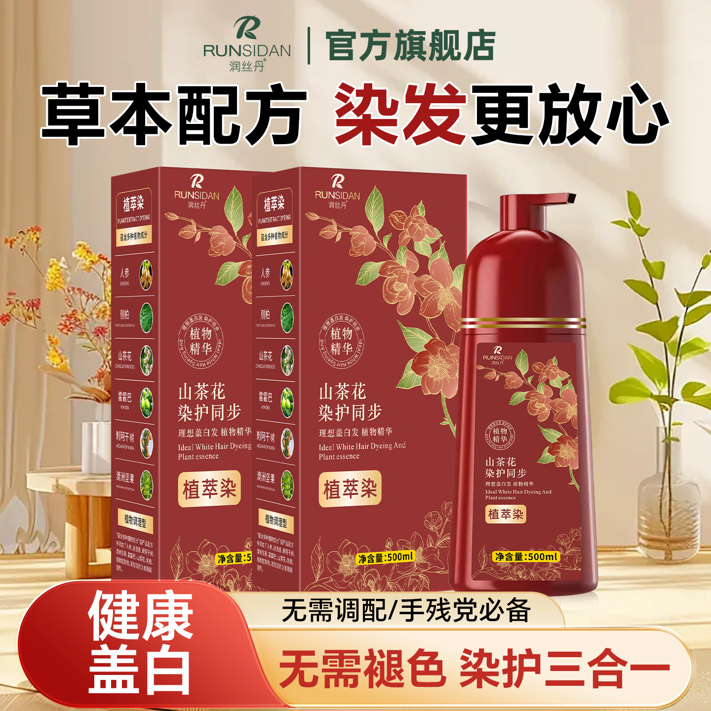 润丝丹染发膏染发剂植物纯黑茶色染膏遮白发黑色女男专用棕色正品