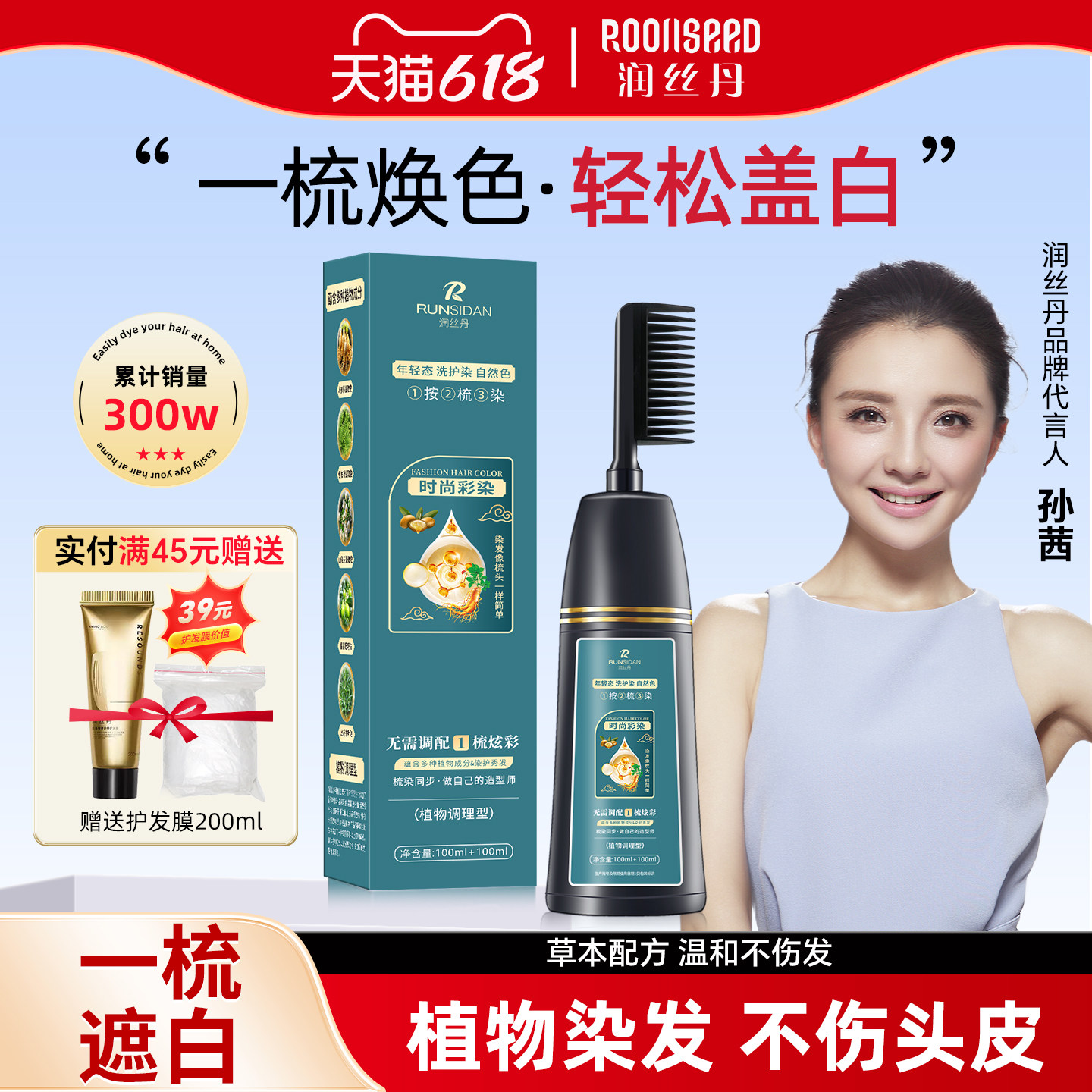润丝丹染发剂女遮白无刺激正品官方植物纯自然一梳黑自己在家染发