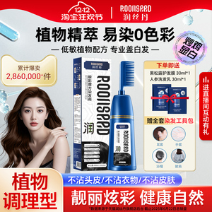 润丝丹！颜色任选200ml大容量植物染发