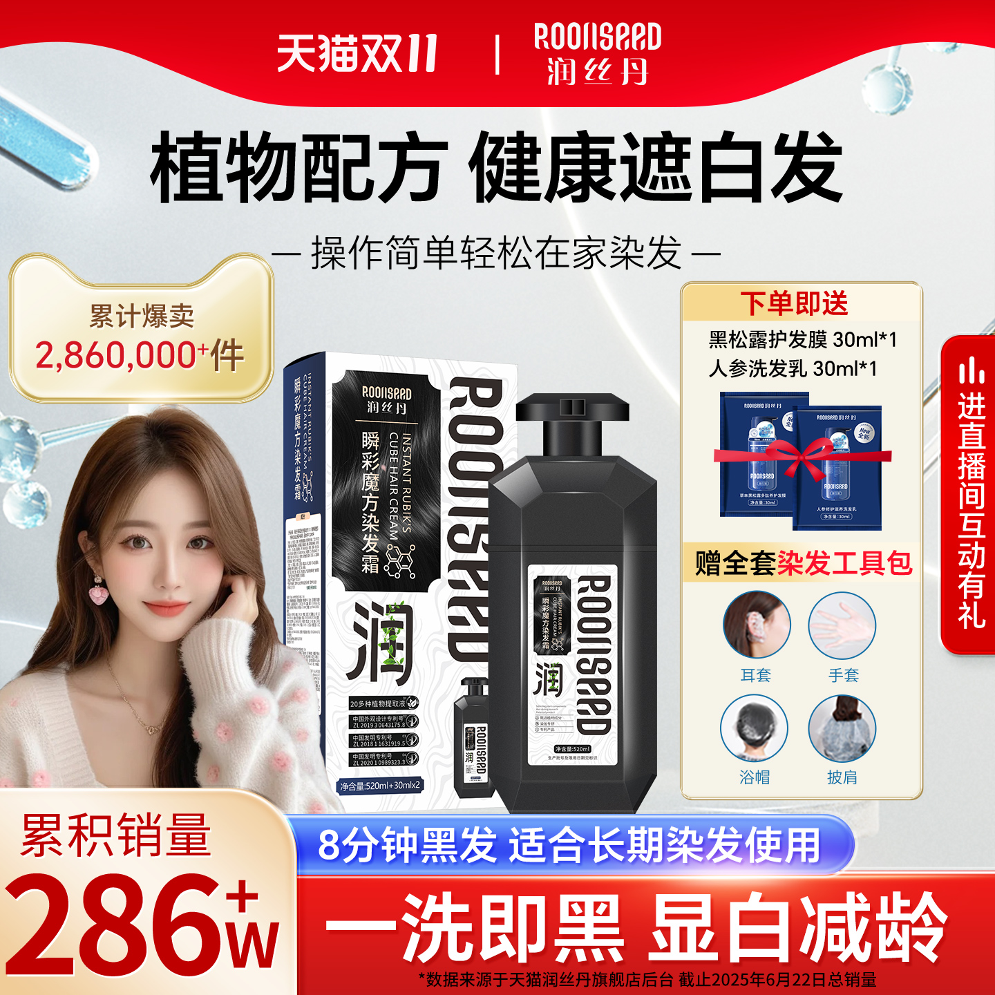 润丝丹低敏低氨天然无刺激染发剂