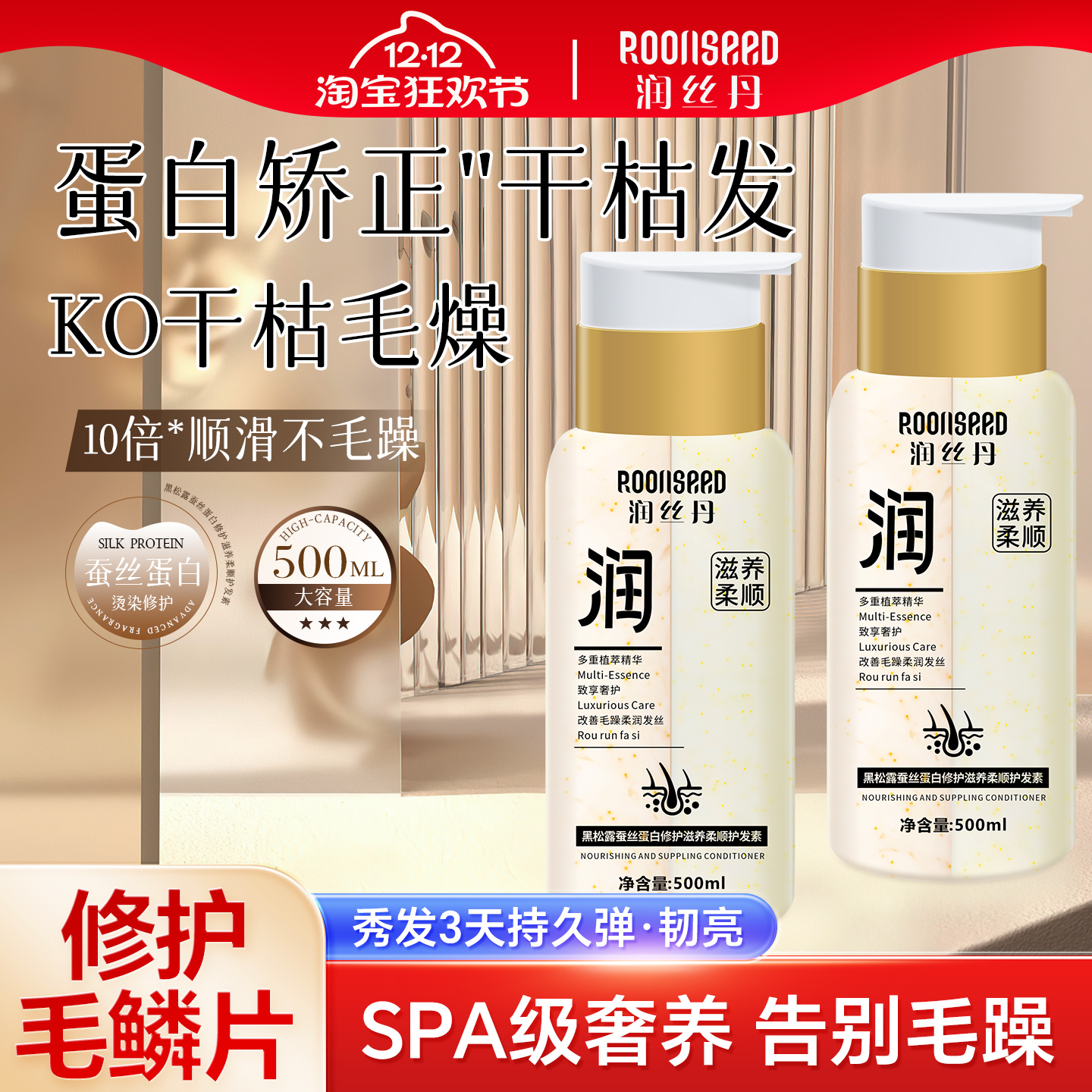 润丝丹烫染修复护发素