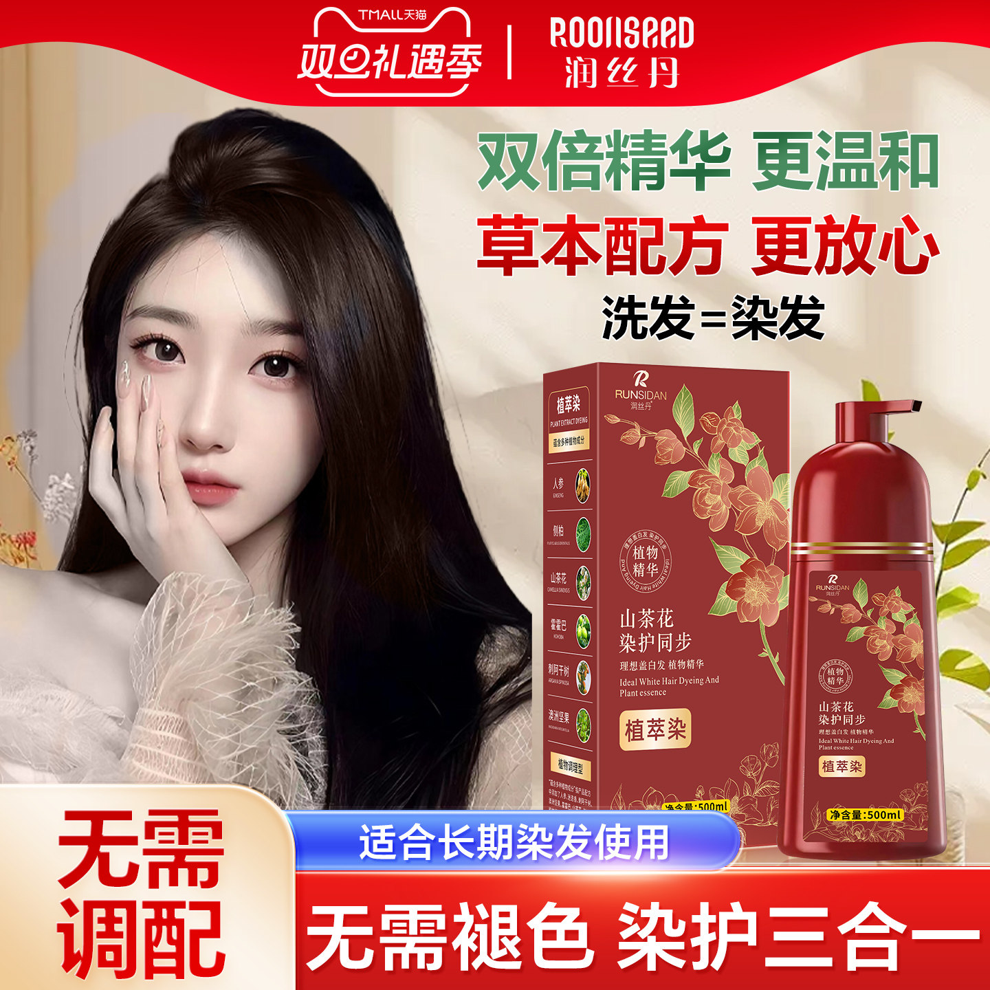 润丝丹无刺激一洗自然黑染发剂