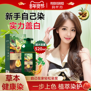 润丝丹一洗黑染发剂植物纯正品无刺激自己在家泡泡染发膏官方天然