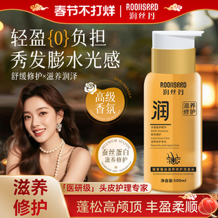 润丝丹洗发水控油蓬松去屑止痒持久留香洗头膏男女官方正品