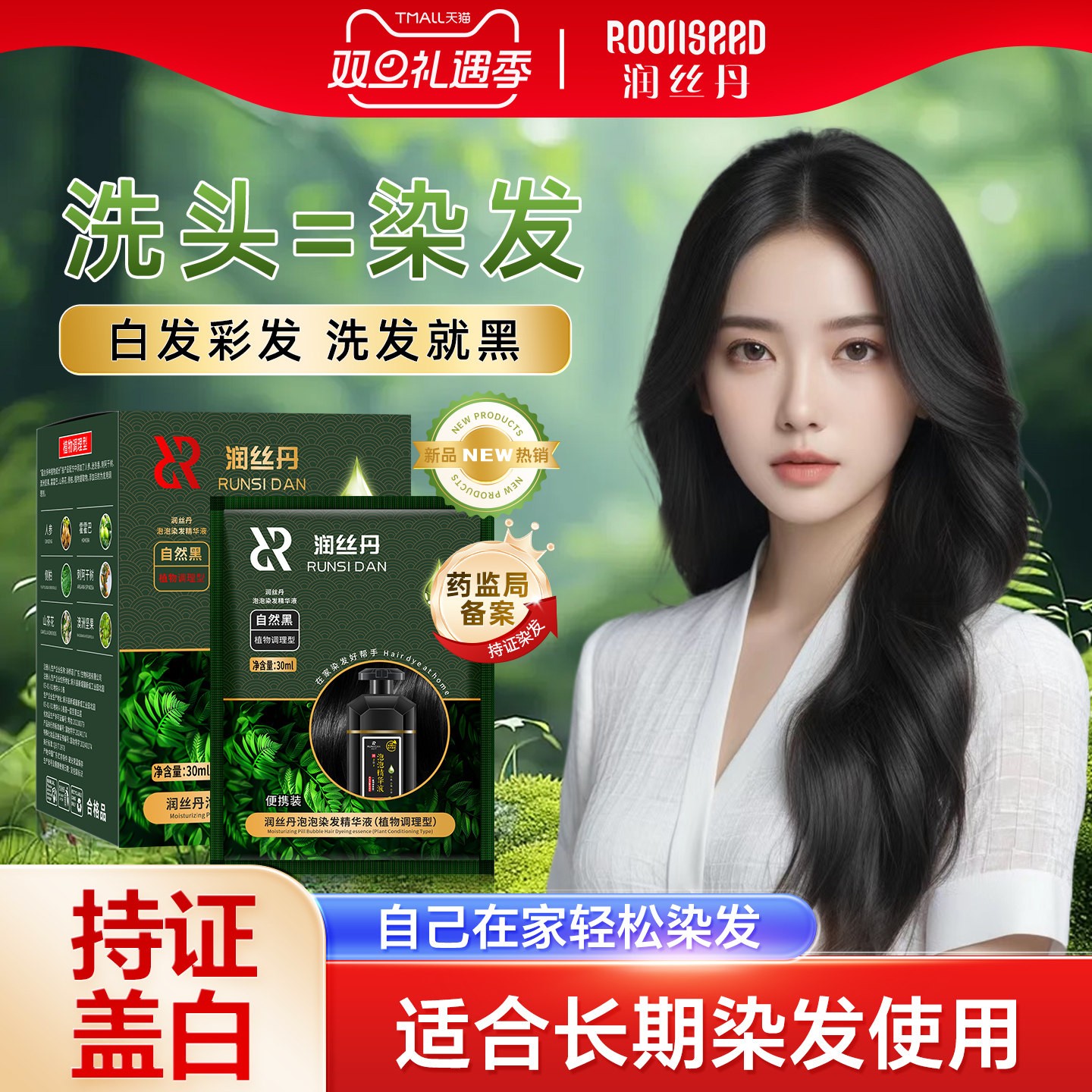 润丝丹染发剂植物正品膏纯自己在家染女男洗发水官方旗舰店一洗黑