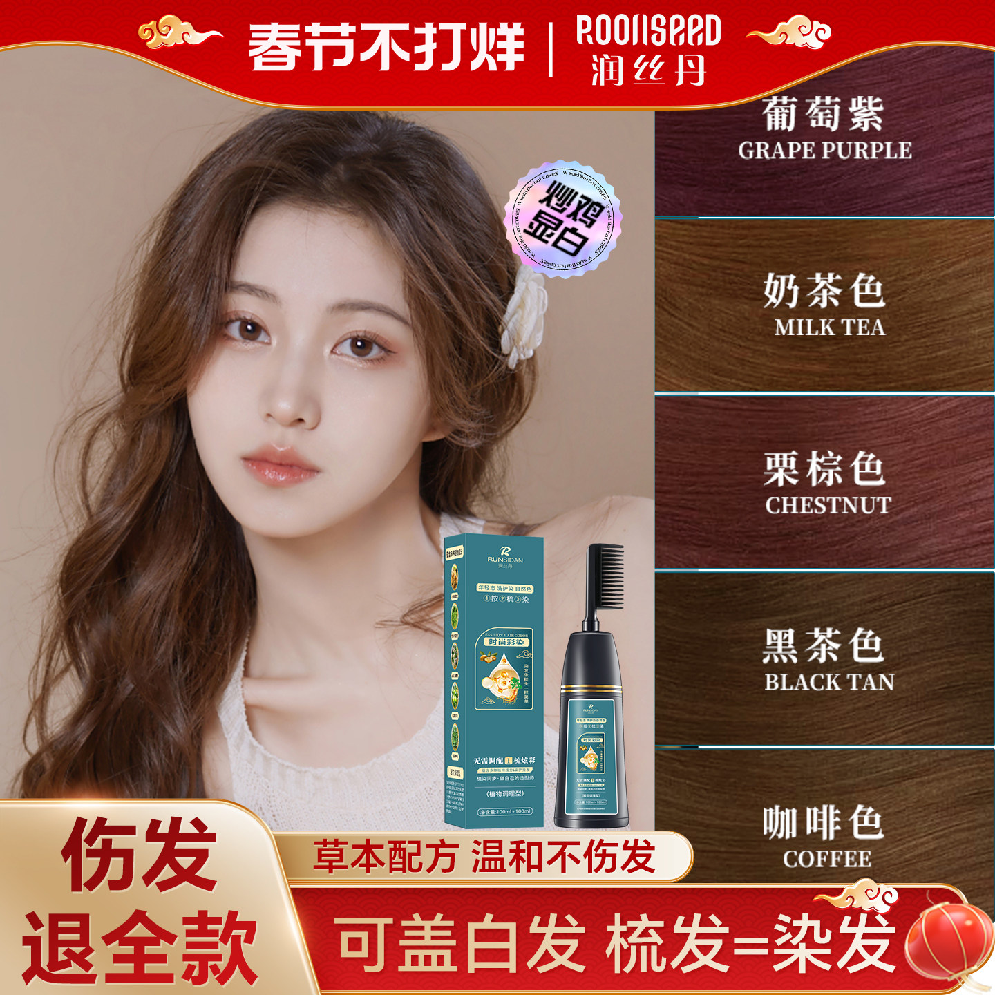 润丝丹正品品牌染发剂植物天然纯一梳黑色染发膏遮盖白发染发梳子