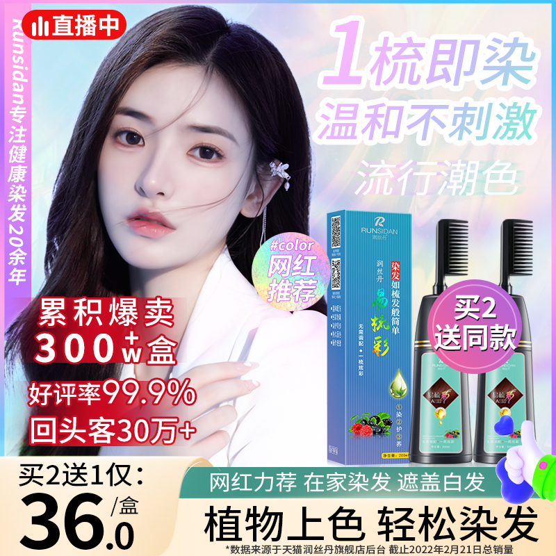润丝丹染发剂2022流行色显白黑茶女泡泡天然植物纯自己在家染发膏_美发护发_假发
