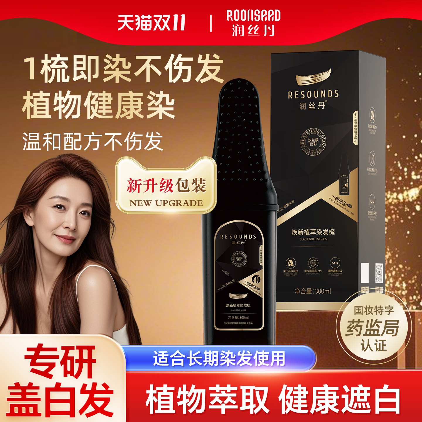 润丝丹正品植物天然纯一梳黑深棕黑茶色染发膏男女遮盖白发染发梳