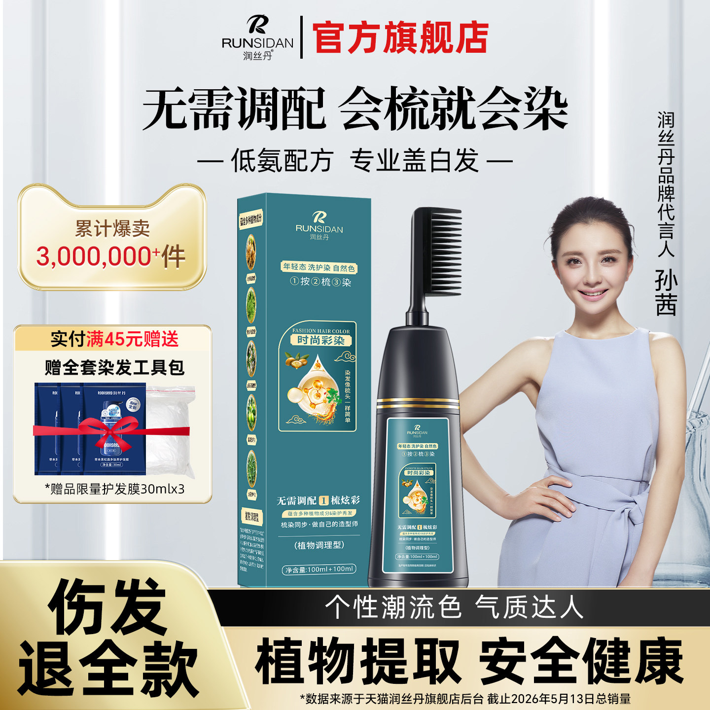 润丝丹植物染发剂200ml 19元 - 86线报