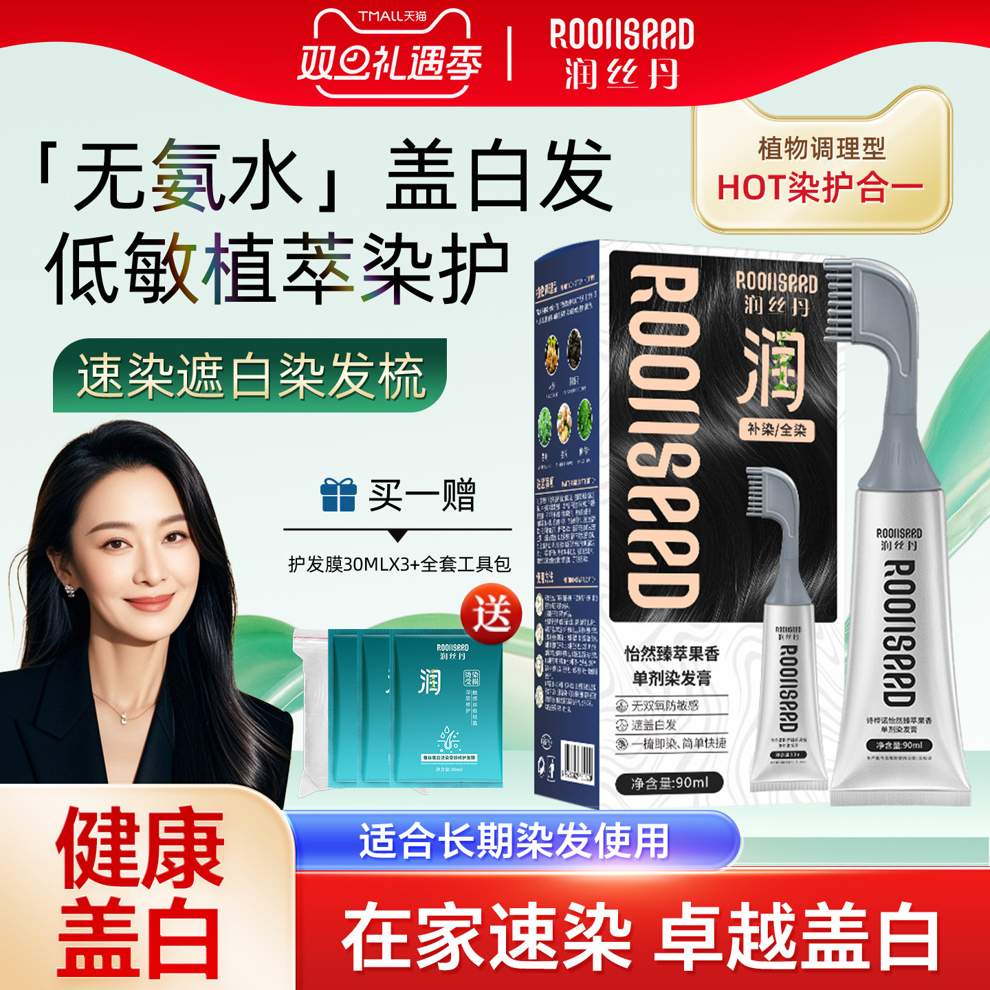 润丝丹补染发剂无双氧低氨低敏