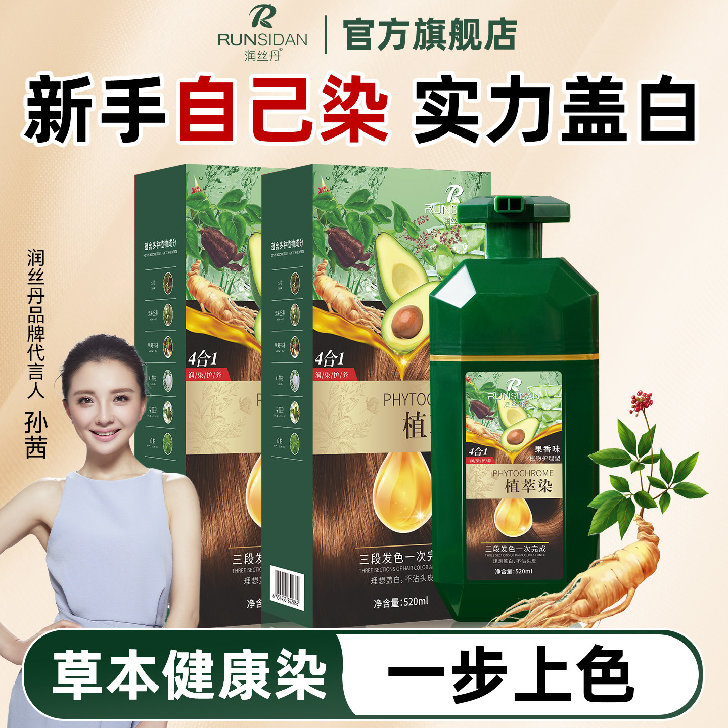 润丝丹一洗黑正品官方旗舰店不沾头皮染发剂植物天然纯遮白果染膏