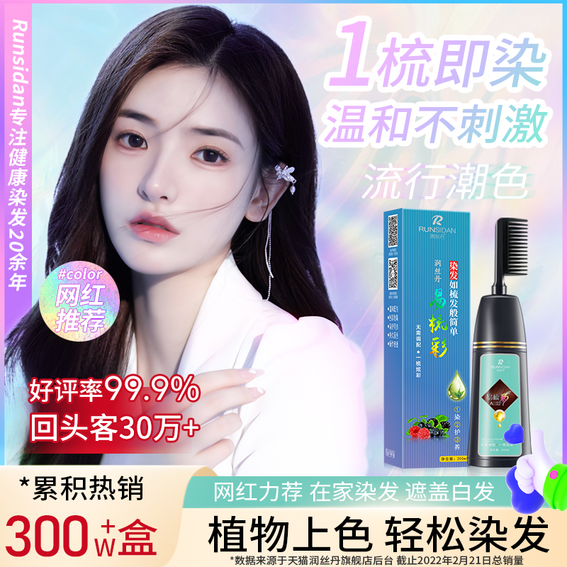 润丝丹染发剂2021流行色显白黑茶女泡泡天然植物纯自己在家染发膏