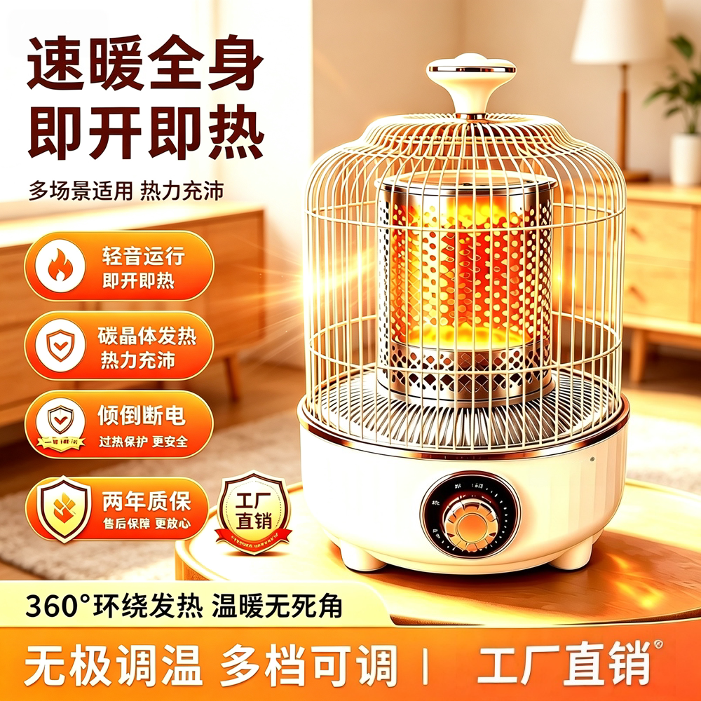 鸟笼取暖器家用速热烤火炉节能省电不干燥卧室宿舍桌下暖脚电暖器
