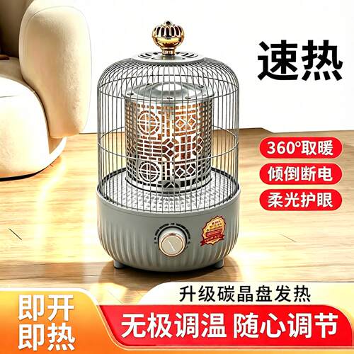 鸟笼取暖器家用速热烤火炉节能省电不干燥卧室宿舍桌下暖脚电暖器