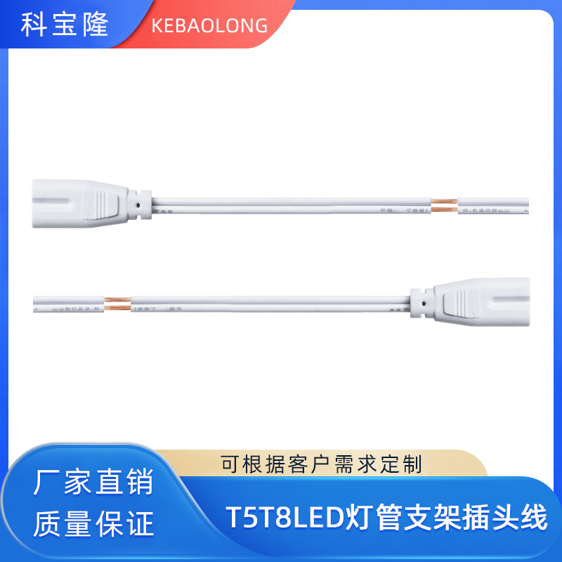 两芯8字尾电源线单头0.3平方led一体化t5 T8日光灯管支架插头线