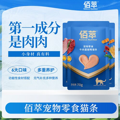 佰萃粮猫条14g 0胶0淀粉成幼猫湿粮鸡肉三文鱼牛肉猫条囤货装