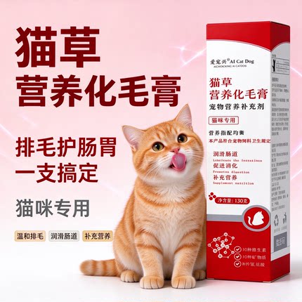 猫草化毛膏猫咪专用营养增肥增强免疫力调理肠胃用品营养膏