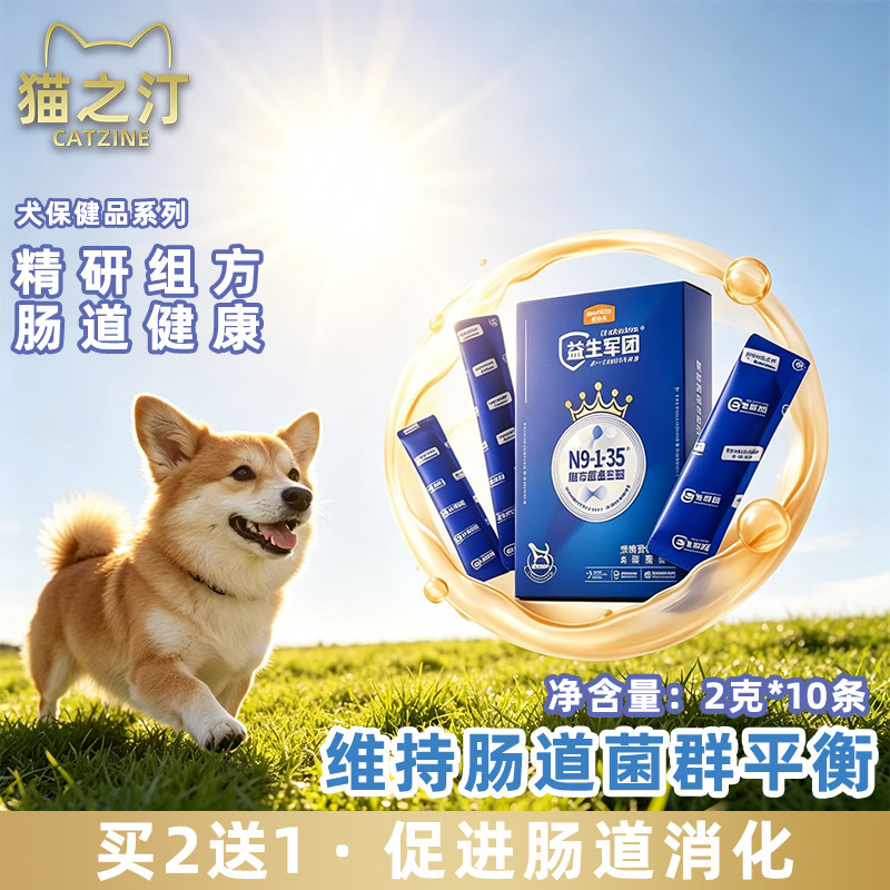 麦富迪狗狗益生菌 猫之汀宠物犬肠胃营养品补充剂 买2送1