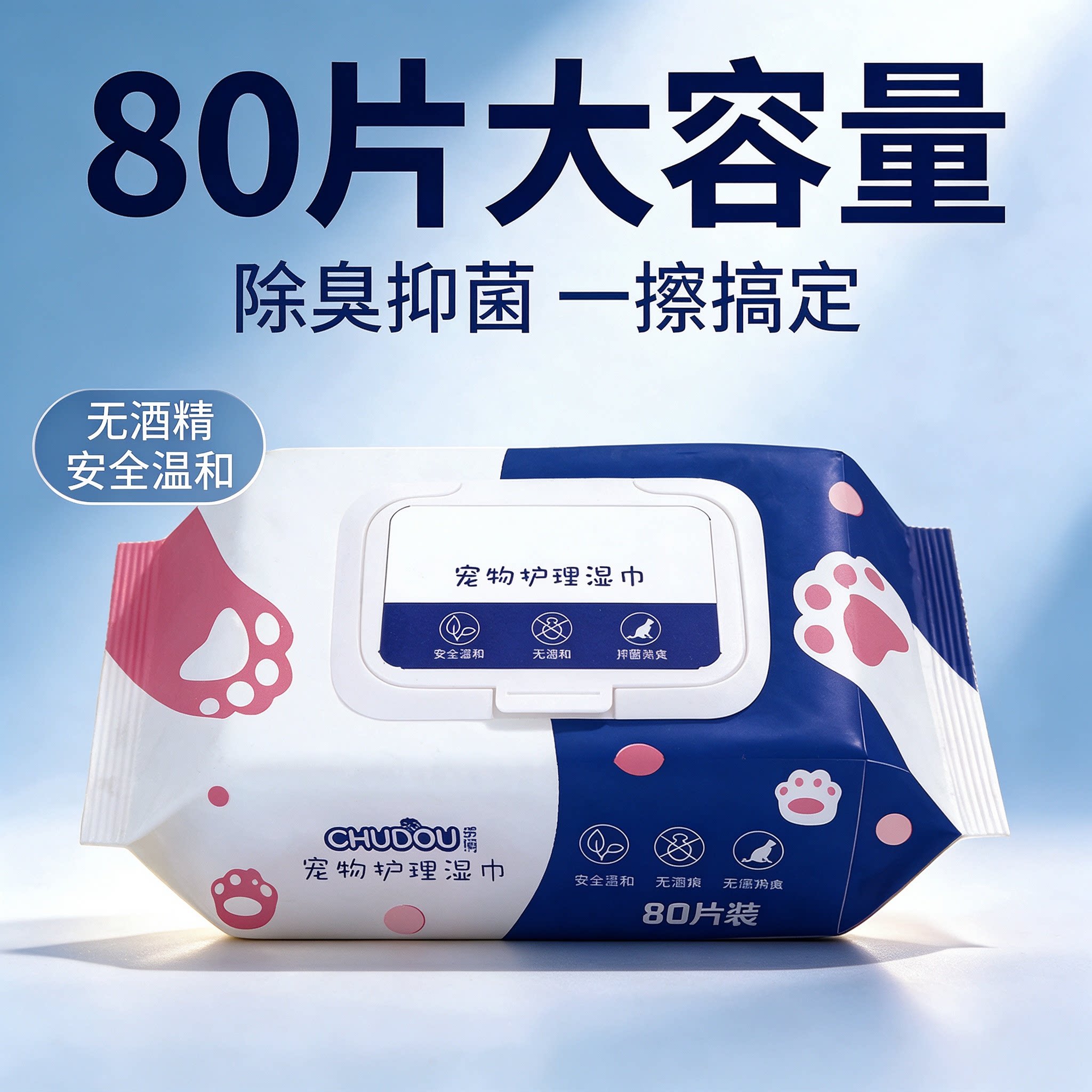 猫狗湿巾宠物清洁湿巾纸猫咪狗狗专用湿巾纸免洗擦脚泪痕清洁