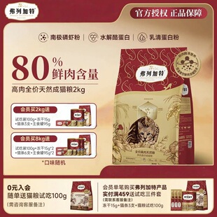 弗列加特猫粮80%高肉天然粮全价成猫猫粮猫咪高蛋白