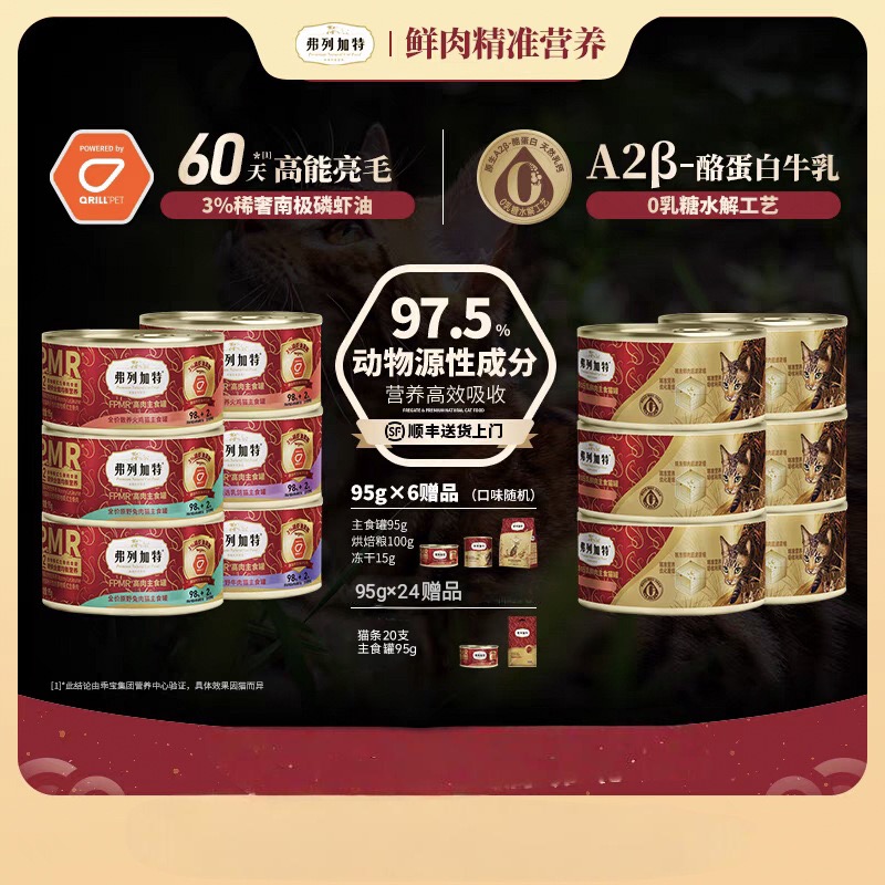 弗列加特猫罐头主食罐高肉营养补水成猫幼猫全价湿粮增肥发腮猫粮