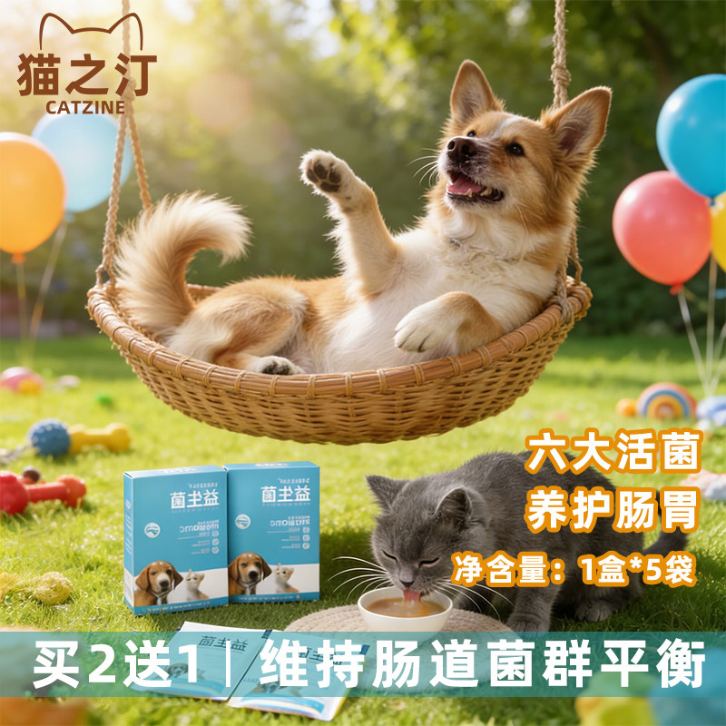 笑宠宠物益生菌肠胃宝营养补充剂猫咪狗狗幼犬小狗助力肠胃健康