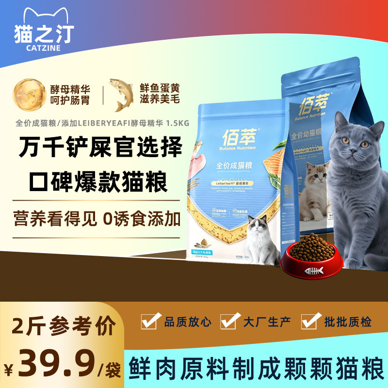 佰萃猫粮1.8kg三文鱼鳀鱼磷虾全价全期成幼猫通用美毛主粮