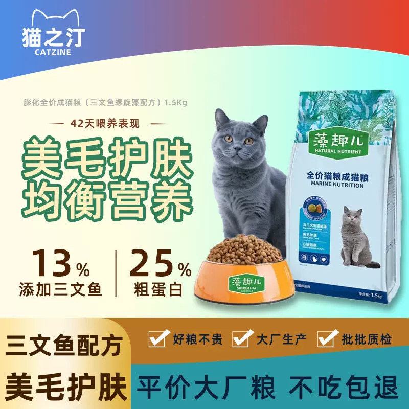 藻趣儿配方升级全价猫粮1.5kg 三文鱼螺旋藻 成幼猫美毛护肤主粮