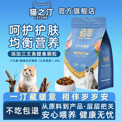 佰萃全期猫粮2kg三文鱼海米 火龙果纤维成幼猫通用肠胃护养主粮