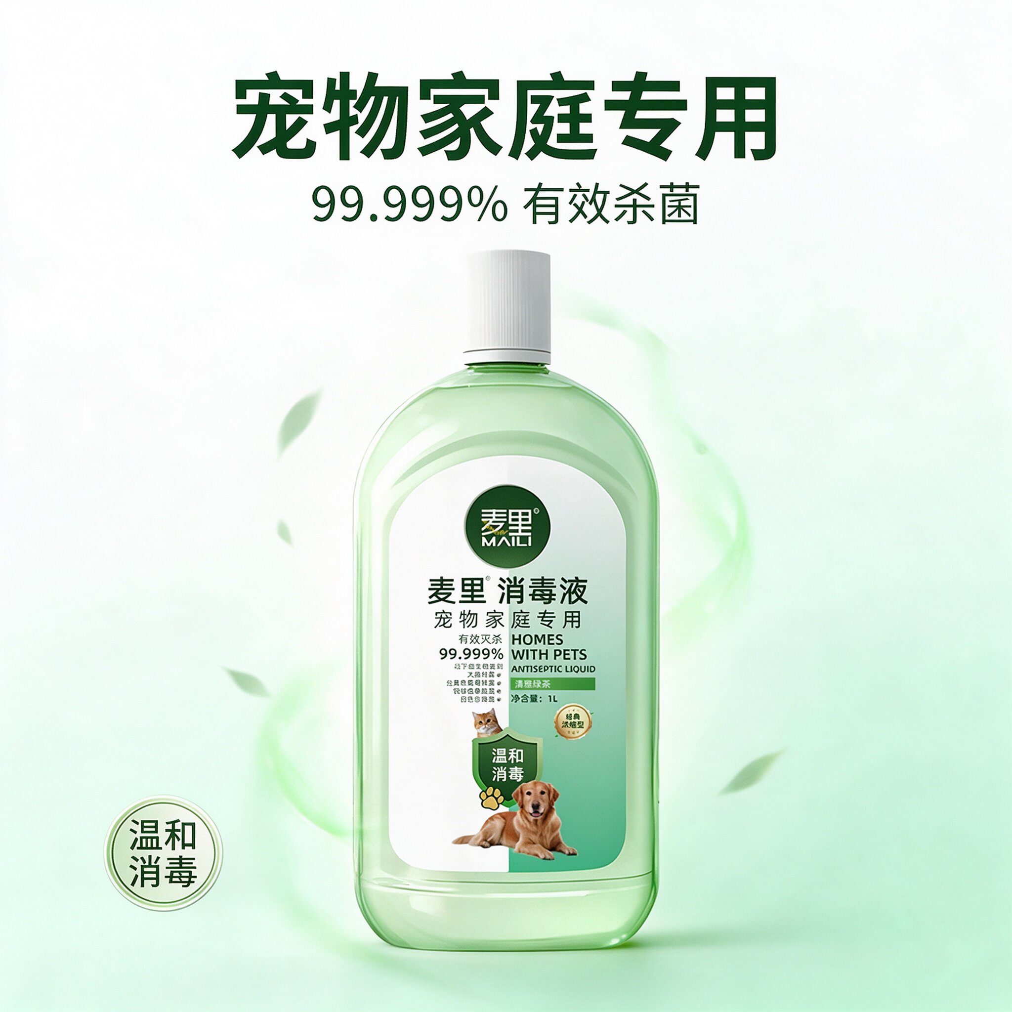 麦里宠物消毒液1L猫狗家用环境杀菌除臭去味季铵盐消毒水