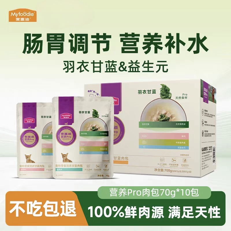 麦富迪新品营养pro猫粮双鲜营养湿粮包全价全期成猫幼猫通用肉包