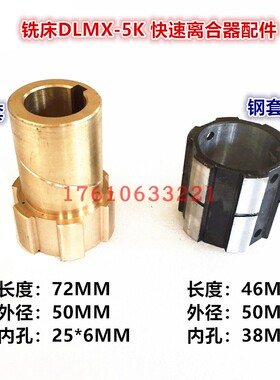 钢铜套DLMX-5快慢电磁离合器配件厂家直销质量保证北一机南通铣床
