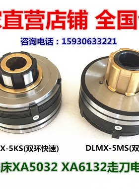顺丰包邮铣床DLMX-5MS/KS通用快慢速走刀北一机XA5032/6132离合器