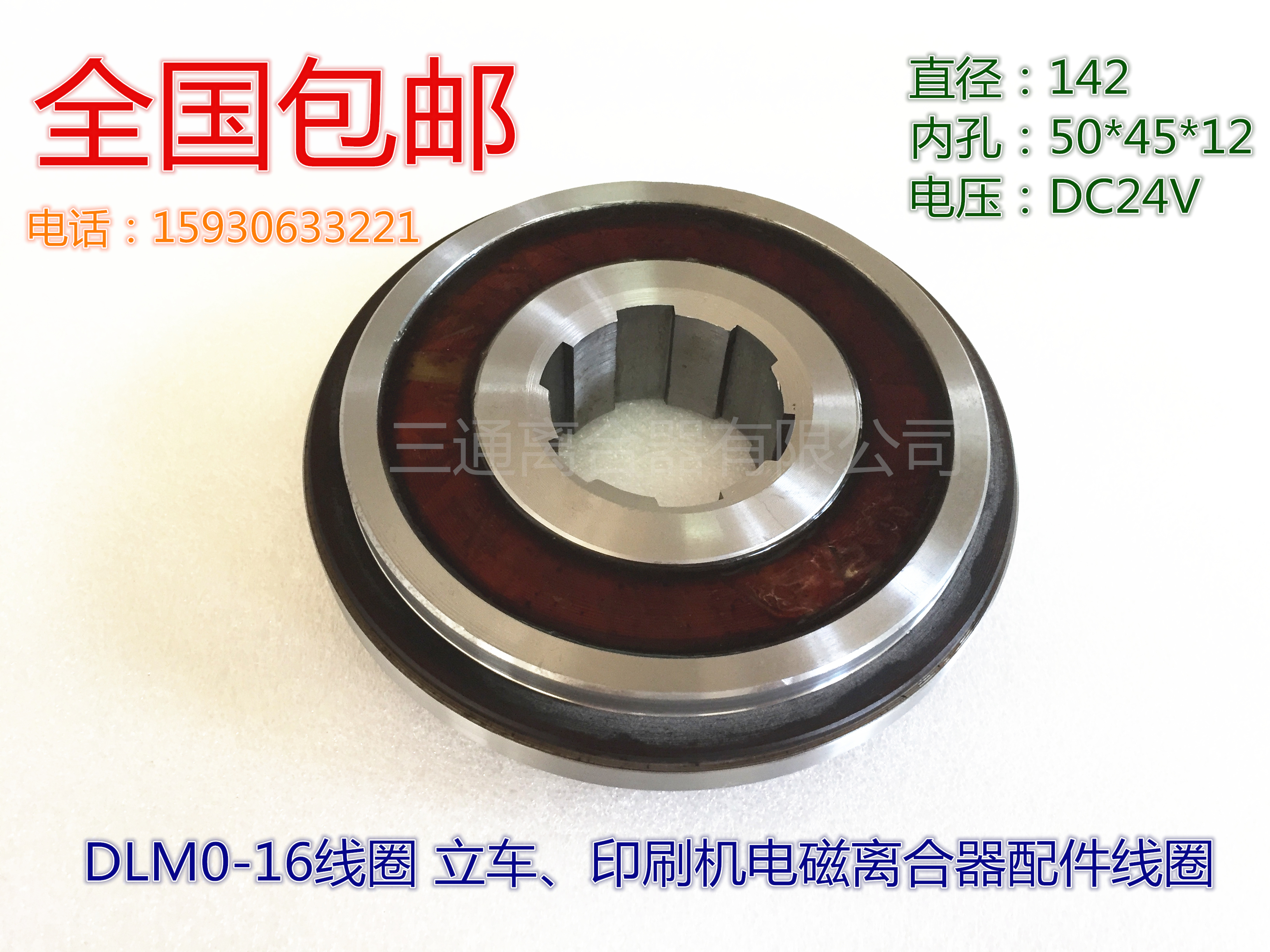 系列离合器线圈厂家直销全国包邮