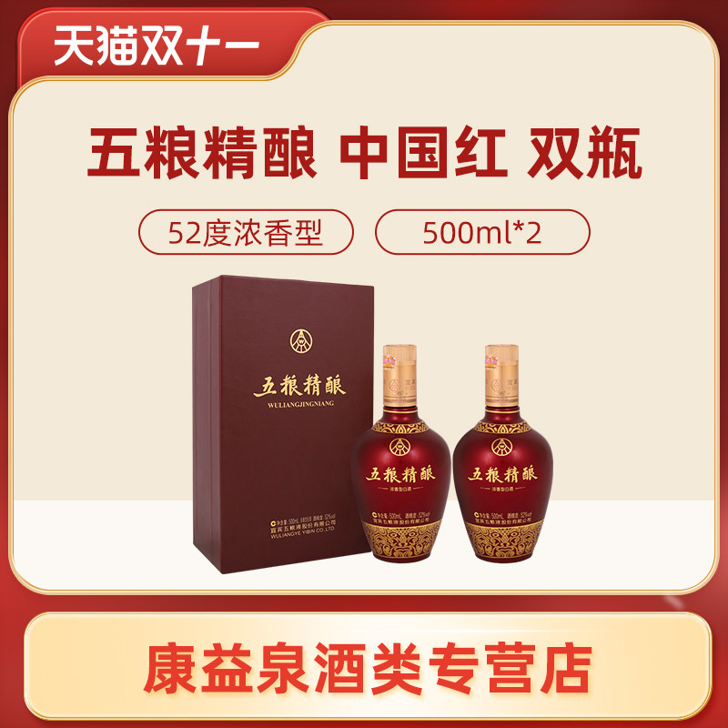 五粮液股份 五粮精酿中国红52度500ml浓香型白酒送礼高度白酒礼盒高性价比高么？