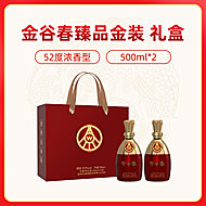 【五粮液】金谷春52度白酒500ml*2瓶礼盒装