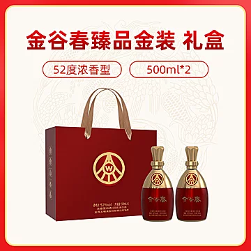 【五粮液】金谷春52度白酒500ml*2瓶礼盒装