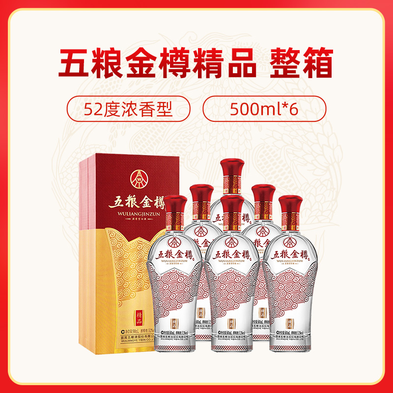 五粮液股份 金樽精品52度500ml整箱浓香型白酒整箱装 龙年送礼