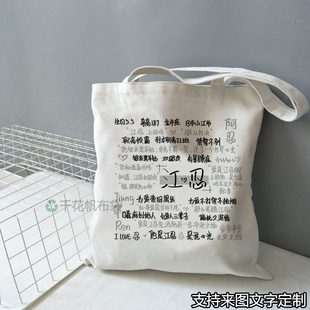 偏偏宠爱江忍帆布包拉链二次元大容量结实定制单肩手提袋学生拎书