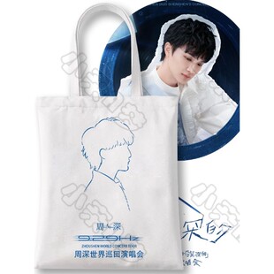 周深2025深深的巡回演唱会9.29HZ帆布袋周边同款粉丝应援单肩包