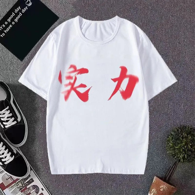 恶搞忘本权威短袖男女t恤打压背刺搞怪文字印花青少年学生半袖t夏