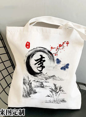 中国风百家姓单肩手提帆布包定制水墨画文字姓氏学生书包购物袋