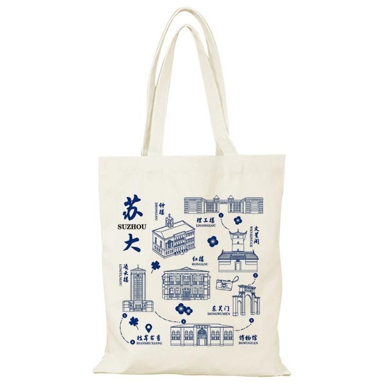 苏州大学周边帆布包学生装书文创帆布袋定制大容量环保购物袋手提
